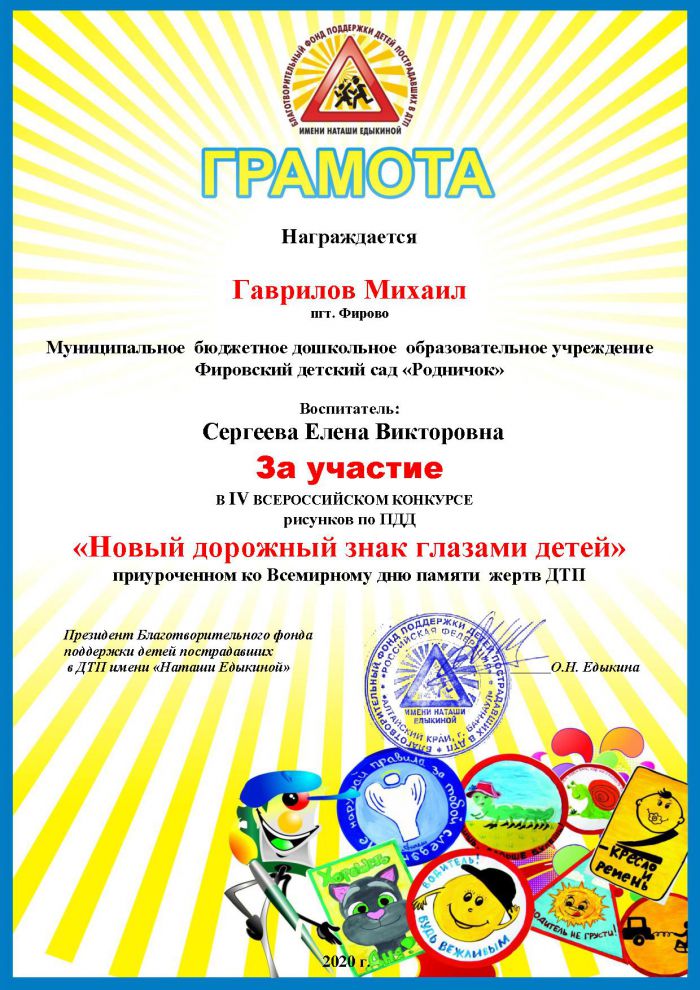 IV Всероссийский конкурс рисунков по ПДД "Новый дорожный знак глазами детей" (2020)
